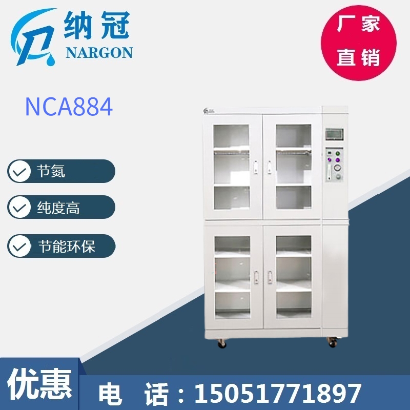 NCA884自制氮氮氣柜